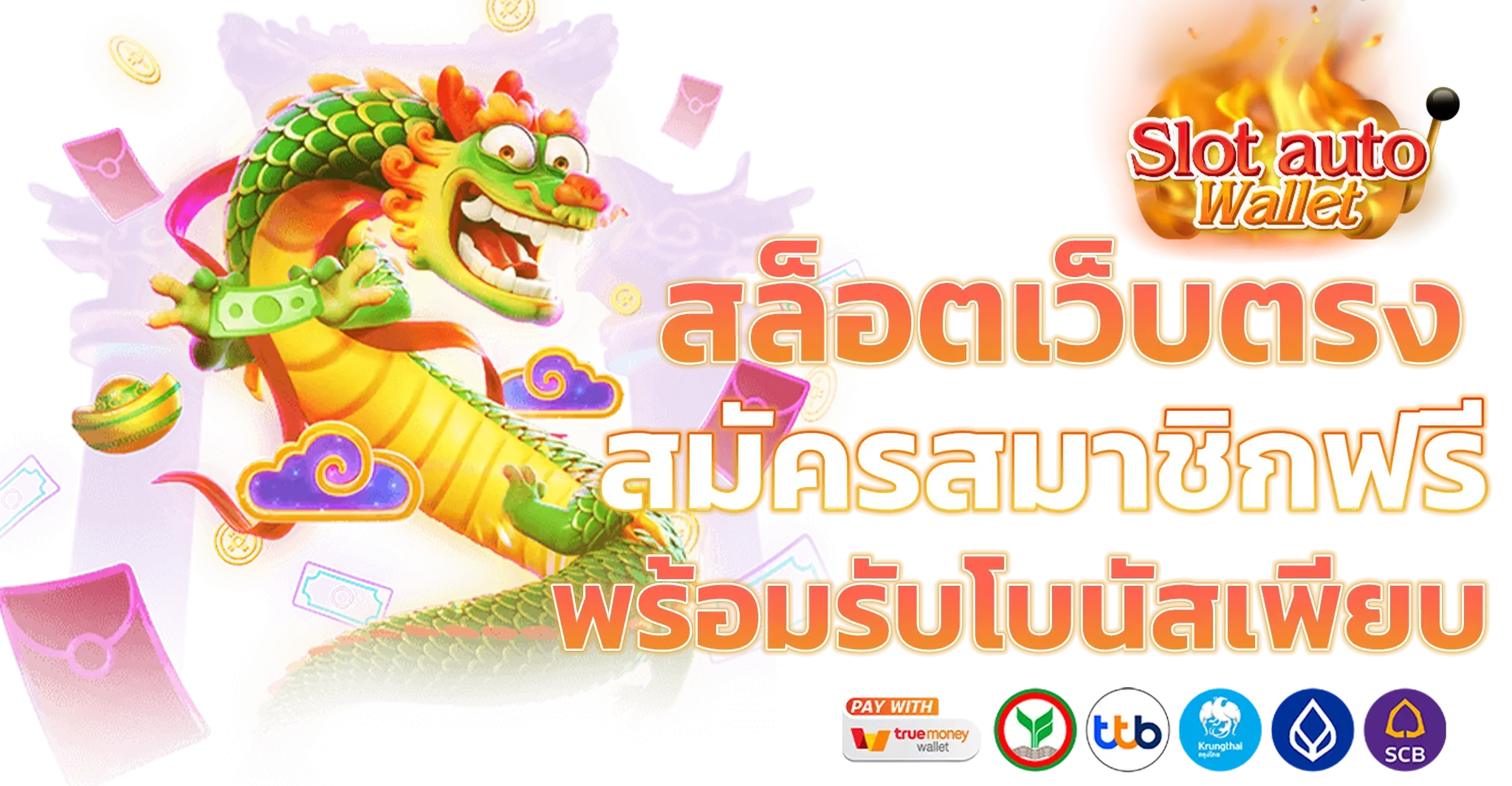 สล็อต ฝาก 1 รับ 100 วอ เลท ล่าสุด